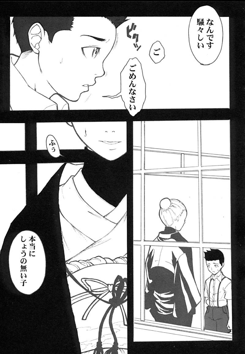 Cherry Cherry page 7 full