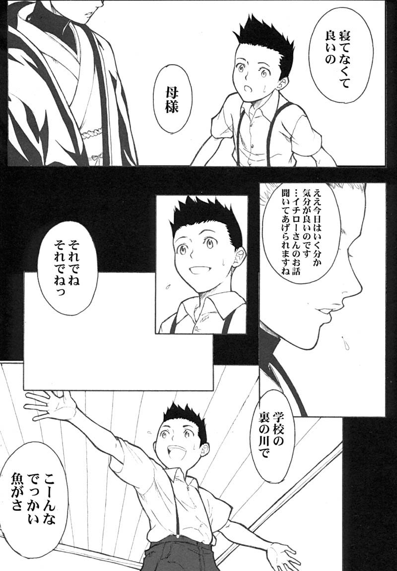 Cherry Cherry page 8 full