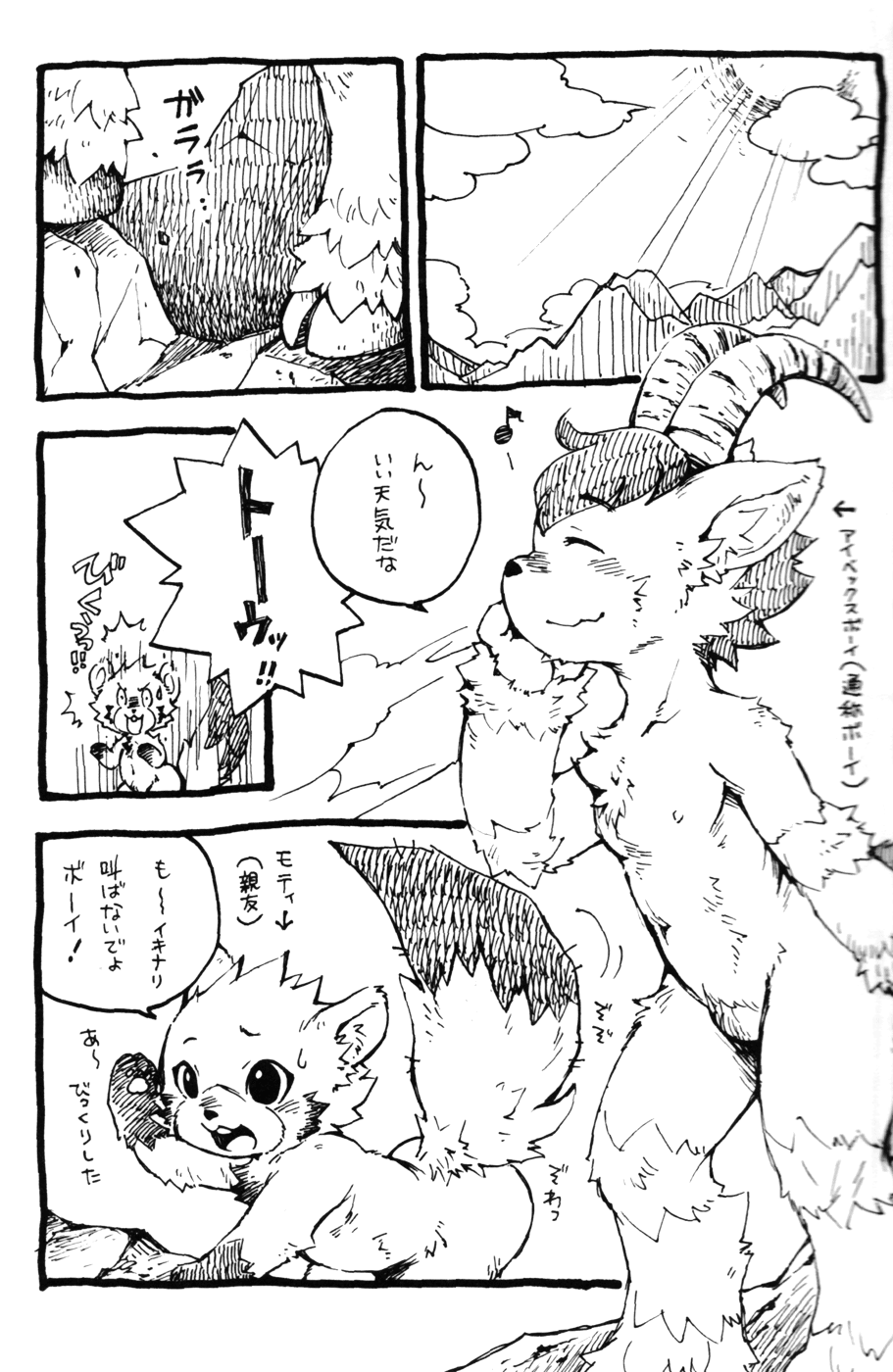 I Love BOY page 7 full