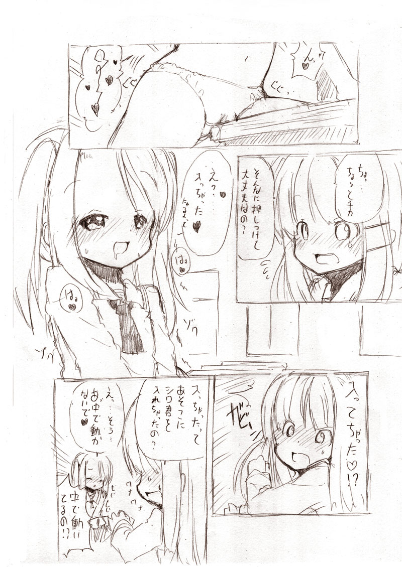 シロこんてにゅ～ page 11 full