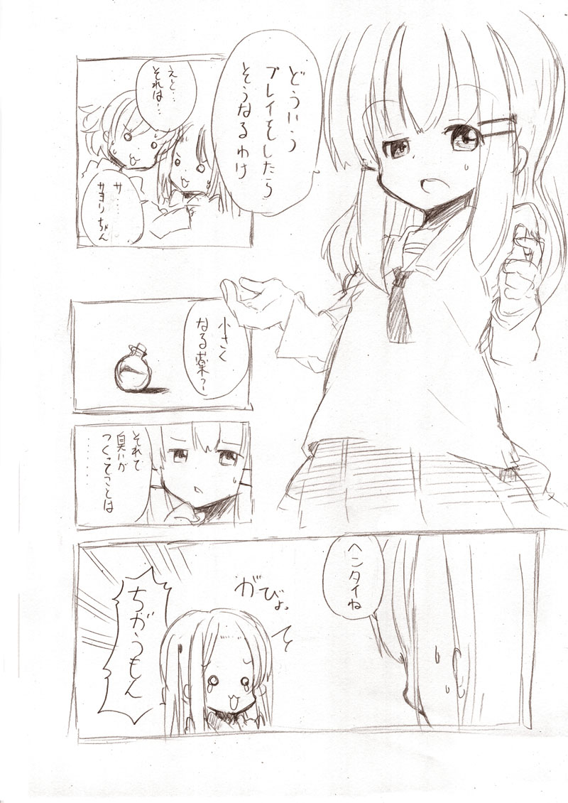 シロこんてにゅ～ page 5 full