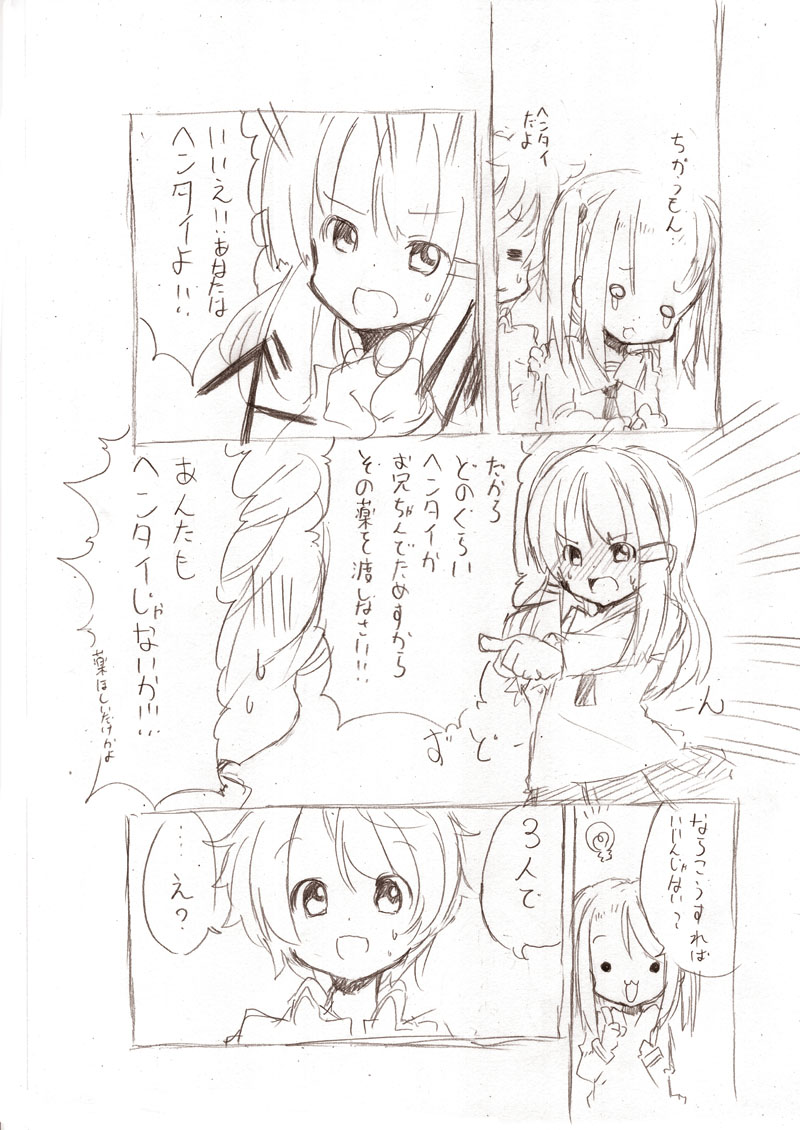 シロこんてにゅ～ page 6 full