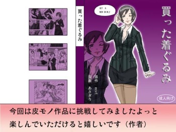 [ts-complex2nd (Asagiri)] Katta Kigurumi | Purchased Costume [English] cover