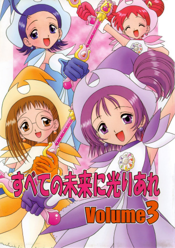 (C58) [Mr.OUTSIDE (Tomohara Michiya)] Subete no Mirai ni Hikariare 3 (Ojamajo Doremi) cover