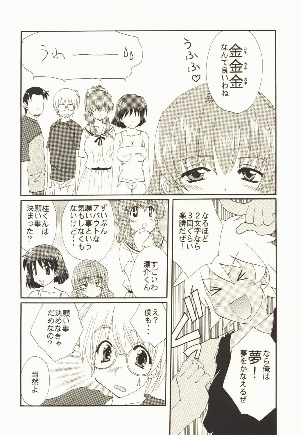 My wish page 6 full