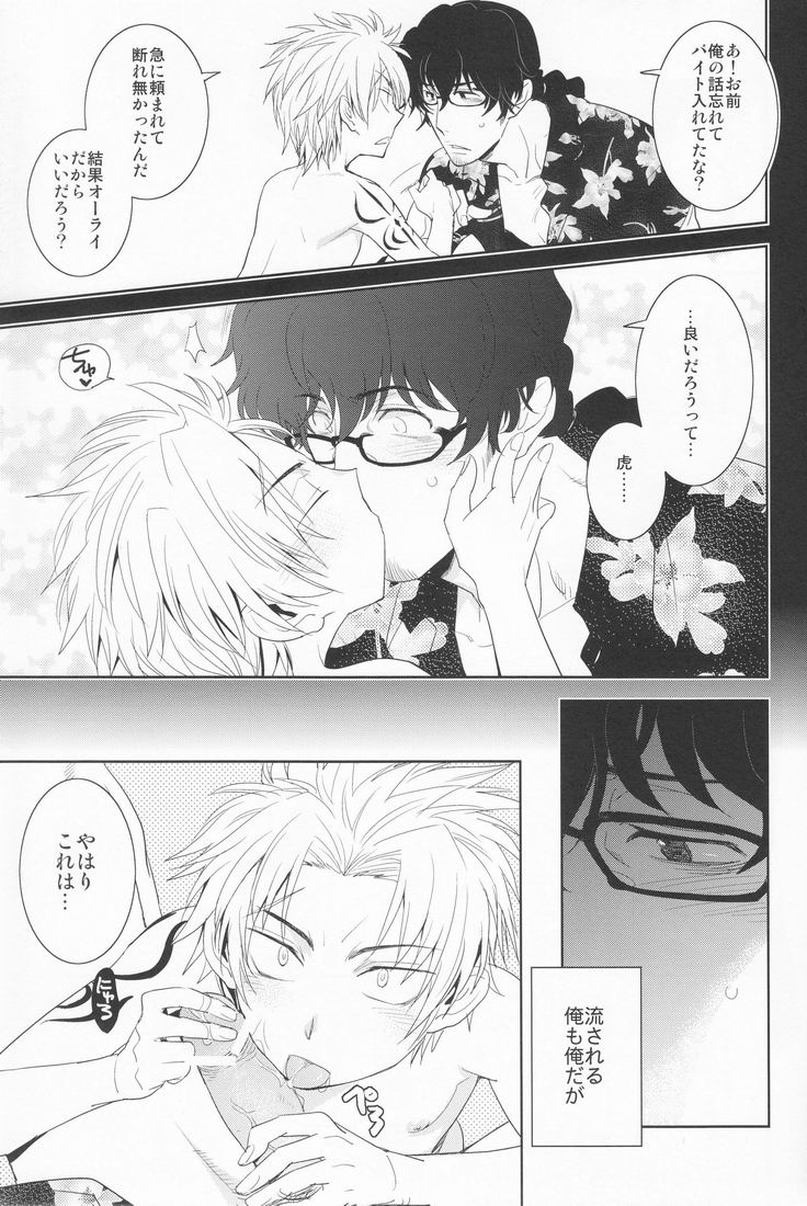 Gu Little Little page 12 full
