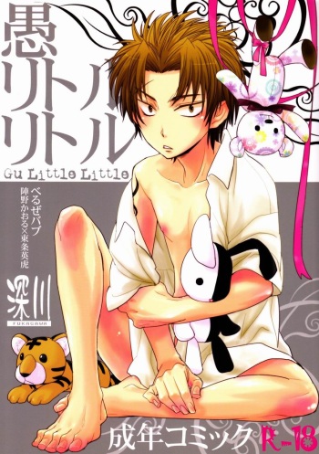 [Fukagawa (Tsuzurao Kaya)] Gu Little Little (Beelzebub) cover