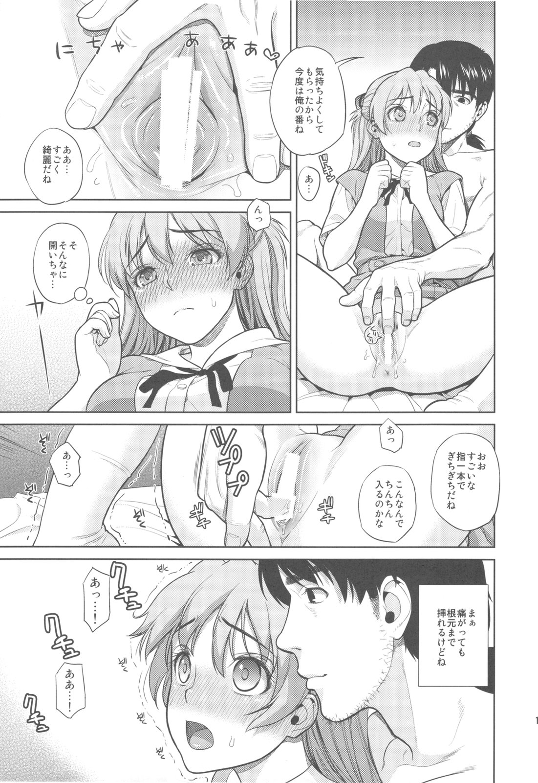 Look at me page 11 full
