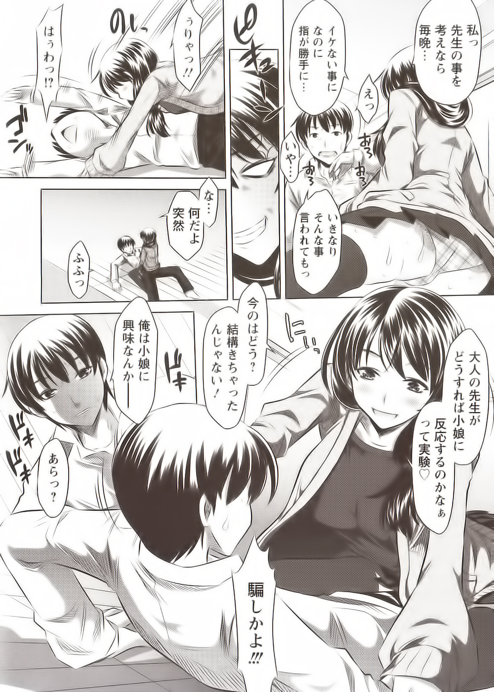 Seieki Dorobou page 12 full