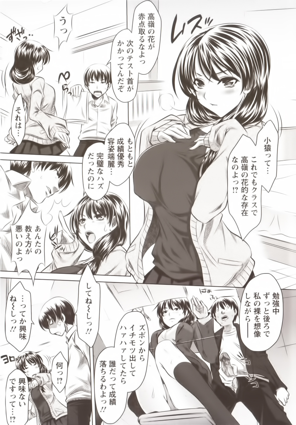 Seieki Dorobou page 9 full
