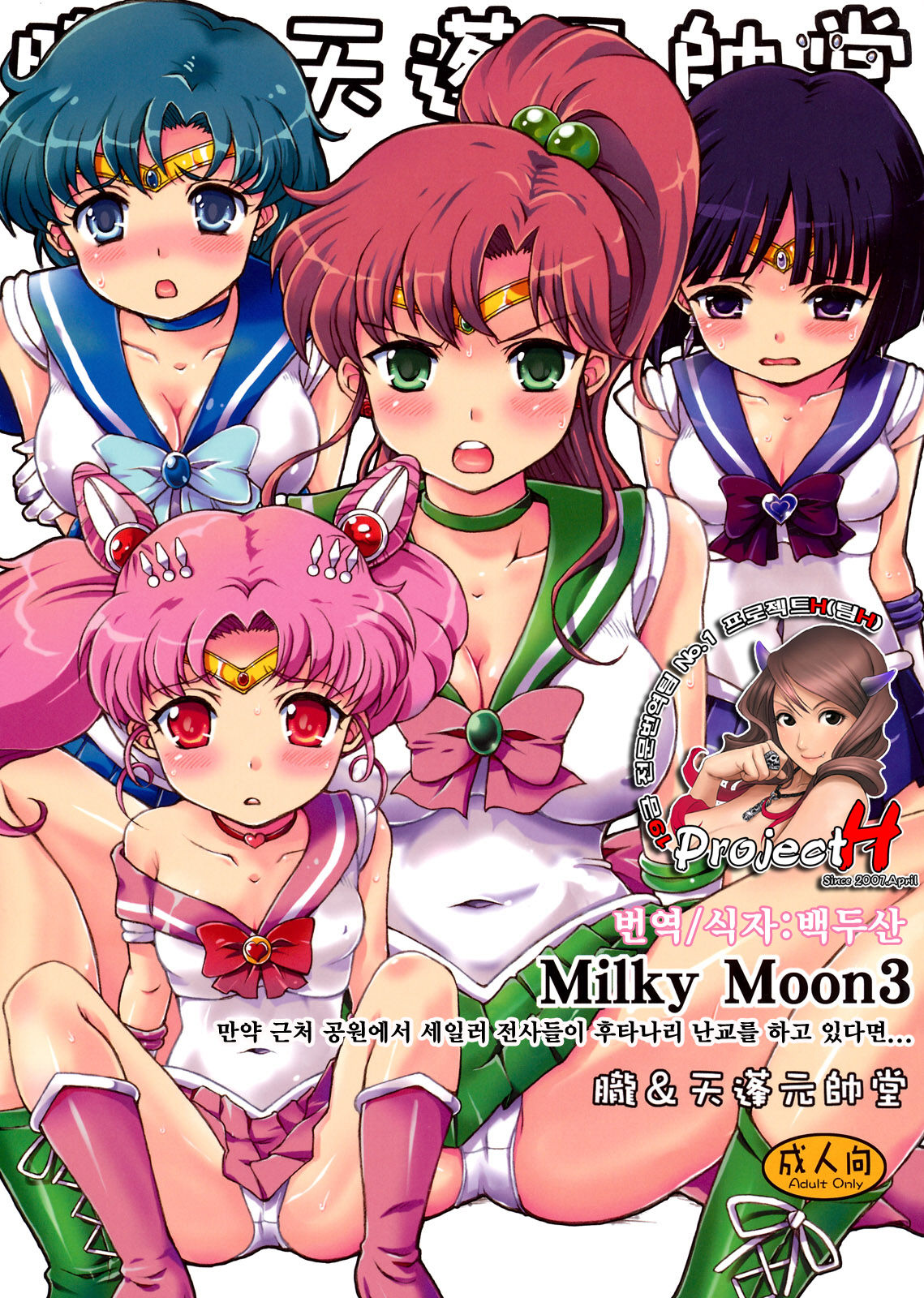 Milky Moon 3 + Omake page 1 full