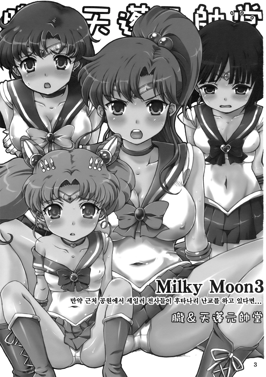 Milky Moon 3 + Omake page 2 full