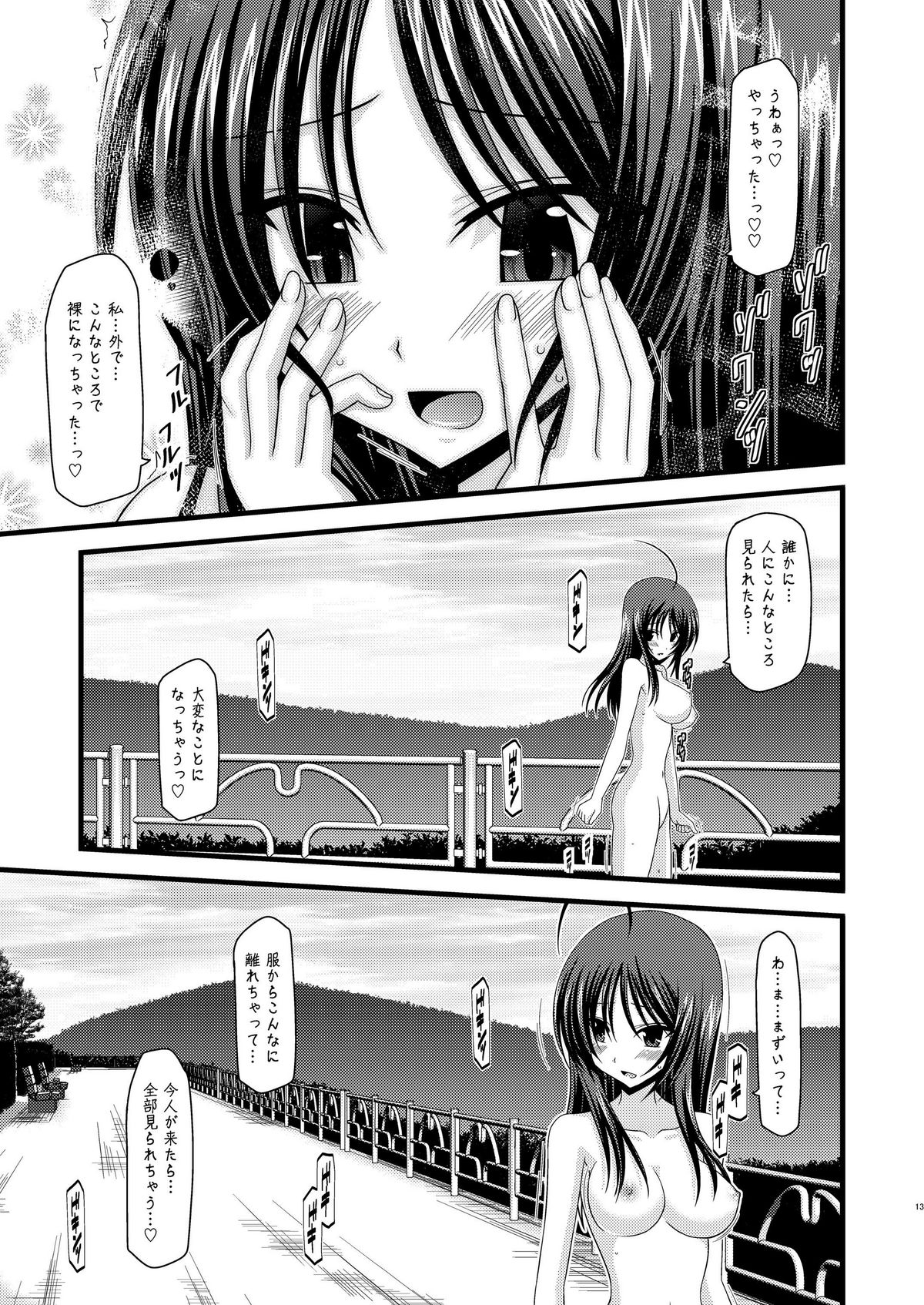 Roshutsu Shoujo Nikki 1 Satsume page 12 full