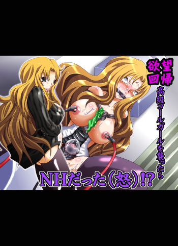 [Nightmare Express-Akumu no Takuhaibin-] Yokubou Kaiki Dai 431 Shou -Oubei Patsukin Kokyuu NH Call Girl wo Ikasero!?- (Original) cover
