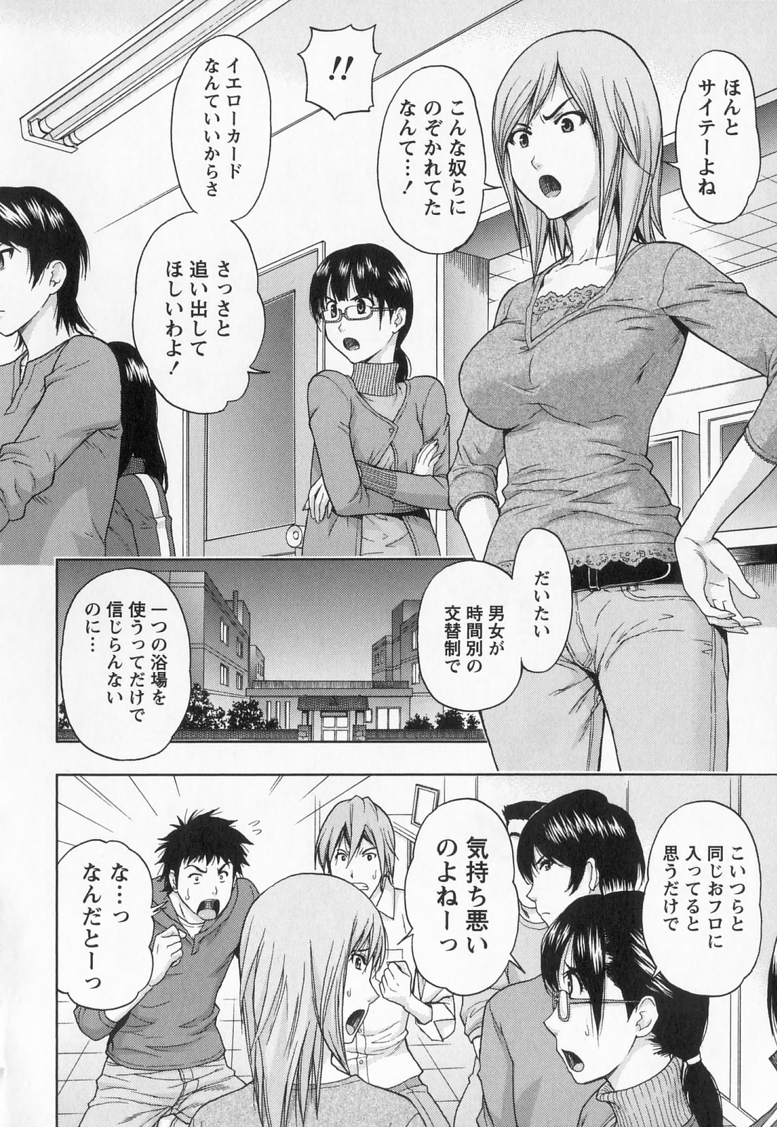 Binkan Papaiyakko! page 11 full