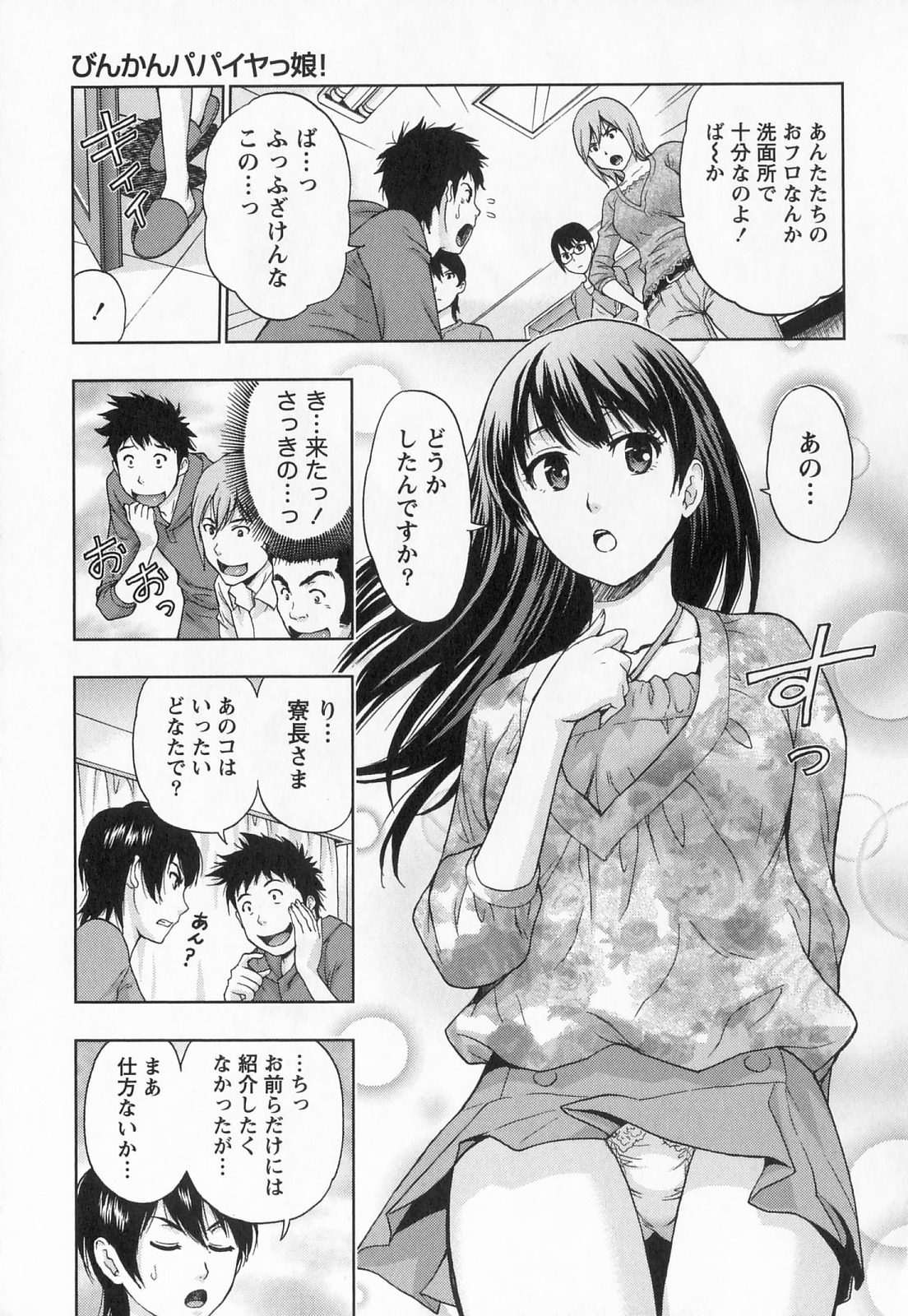 Binkan Papaiyakko! page 12 full