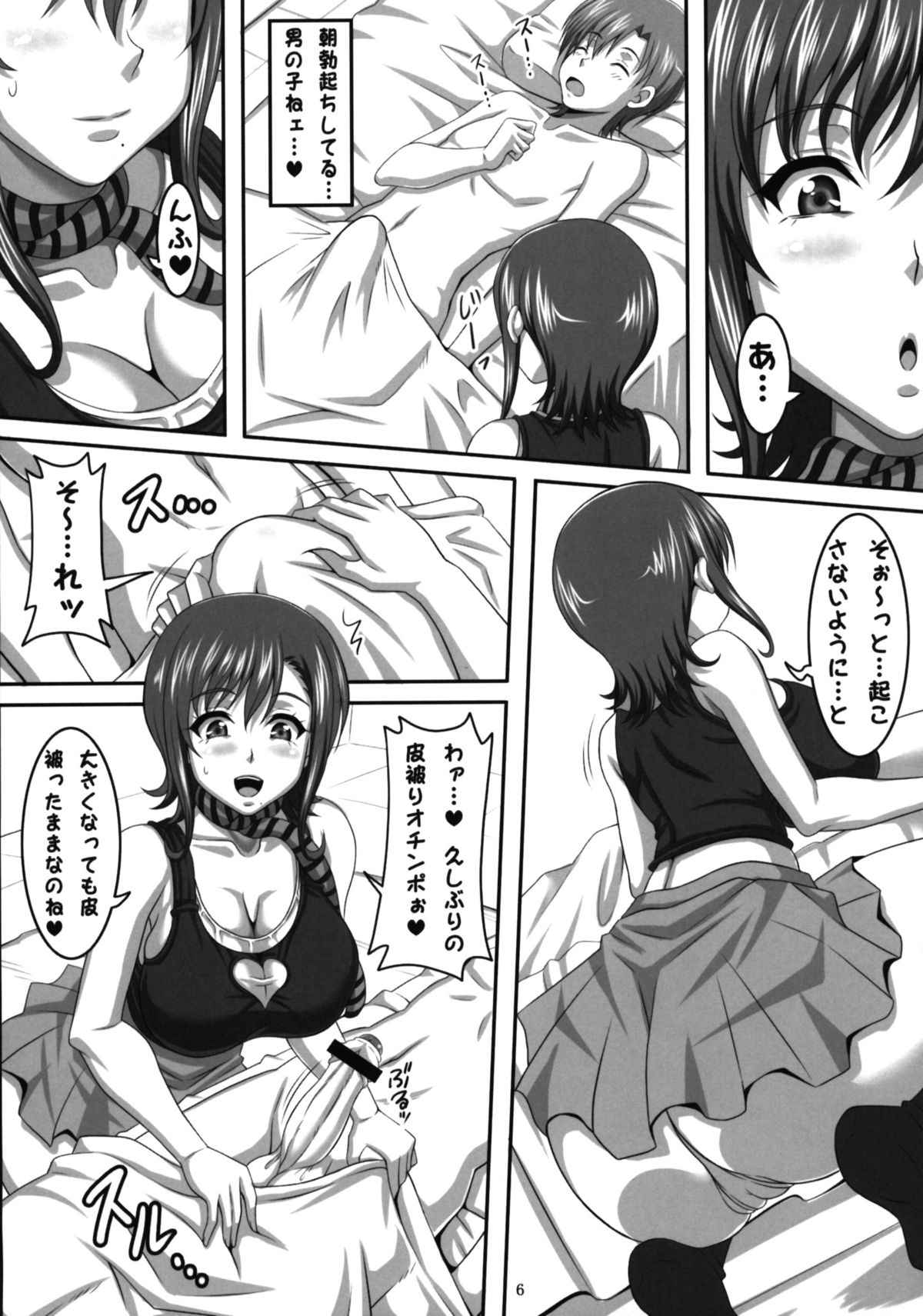 Boku dake no Bakunyuu Ona-maid -Asakura Manami- page 5 full