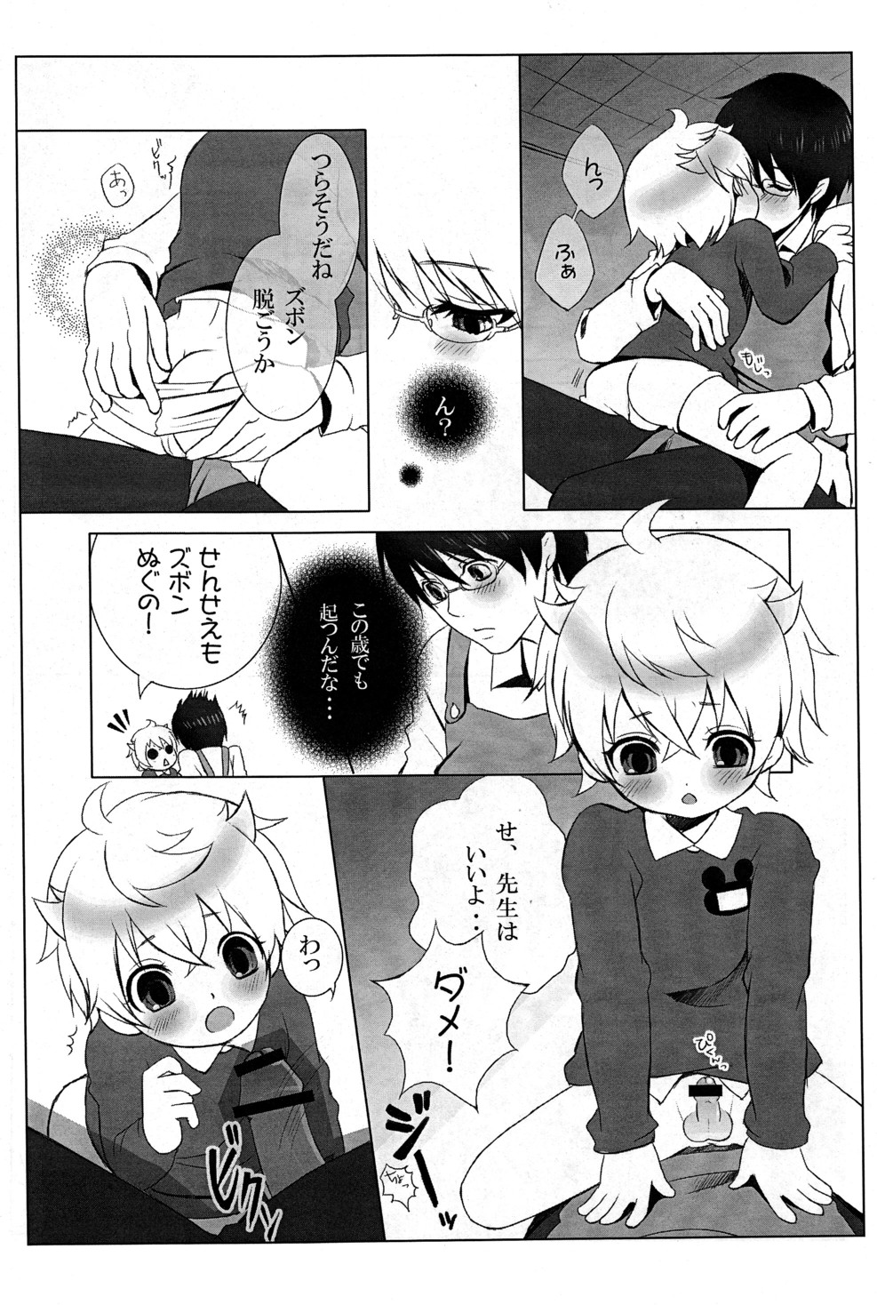 Mizuiro Little page 11 full