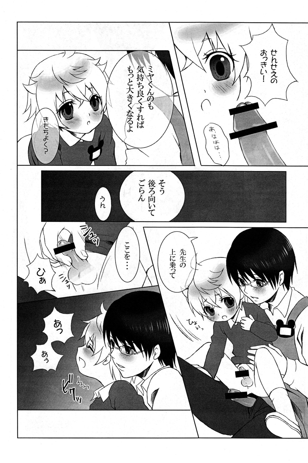 Mizuiro Little page 12 full
