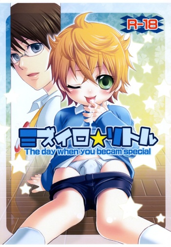 (Shota Scratch 4) [Giniro Shounen Tanteidan (Giniro Tamanin)] Mizuiro Little cover