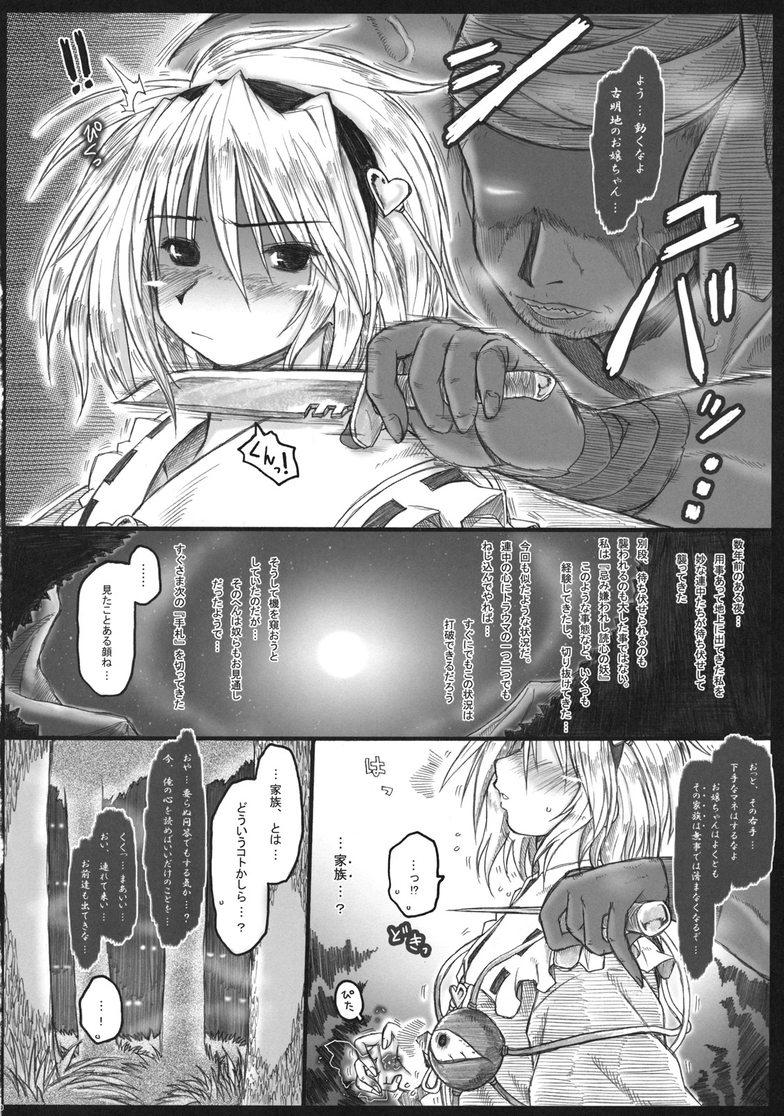 Goku no Mitsu - Motsurebi no Mukashi page 10 full