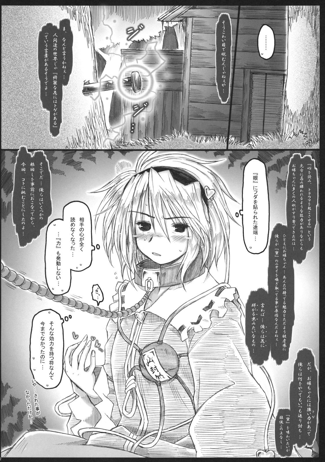 Goku no Mitsu - Motsurebi no Mukashi page 12 full