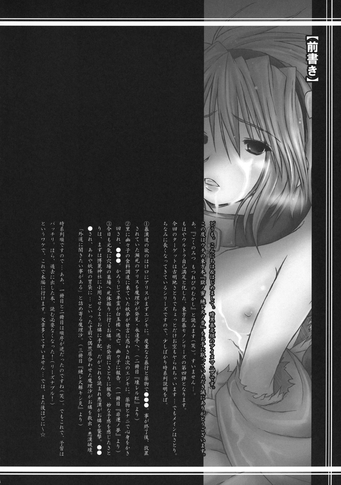 Goku no Mitsu - Motsurebi no Mukashi page 4 full