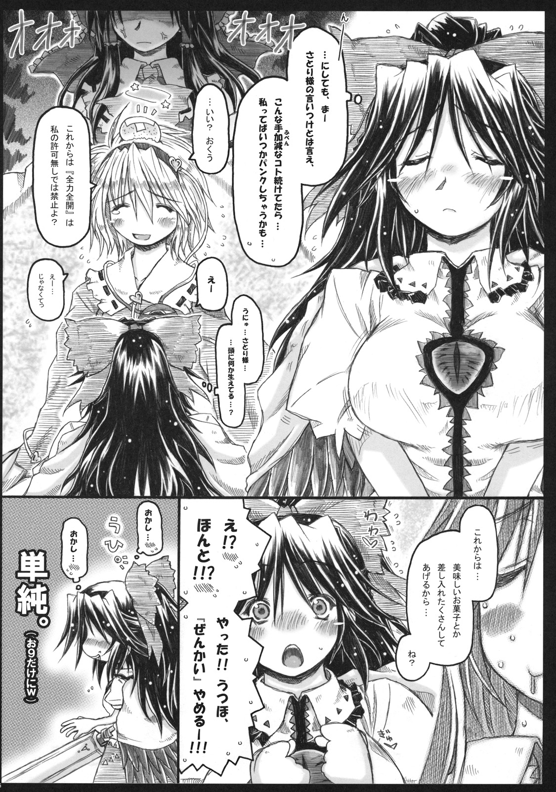 Goku no Mitsu - Motsurebi no Mukashi page 6 full