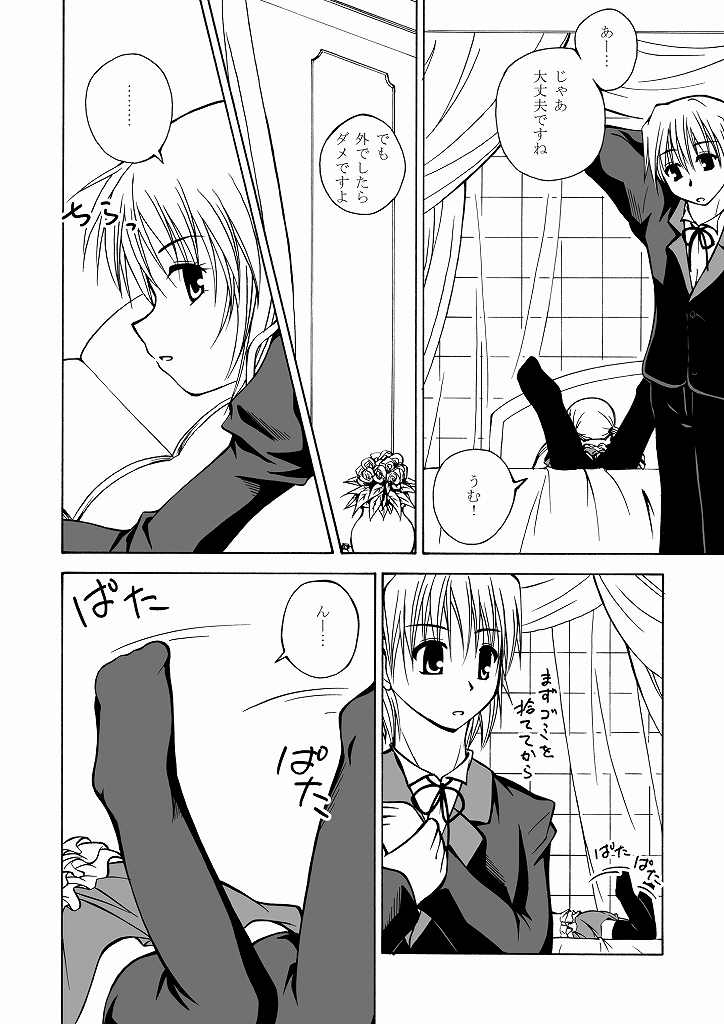 Daijoubu! Buruma dakara! page 4 full