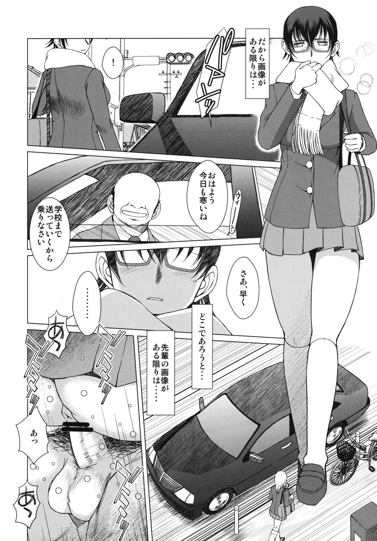 Otoko-tachi no Nodoka page 12 full
