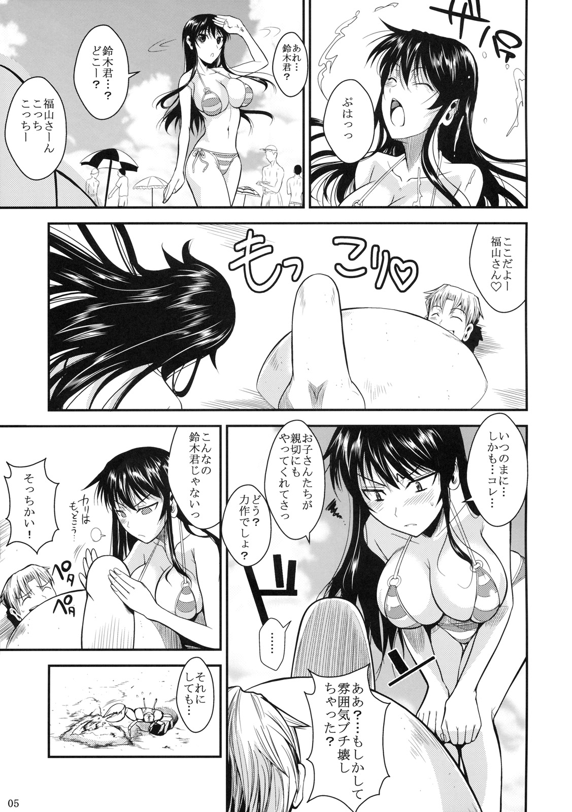 Fukuyama-san 3 Watashi wo Umi ni Tsuretette page 6 full