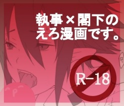 Shitsuji to Kakka ga Nyannyan Shiteru Manga