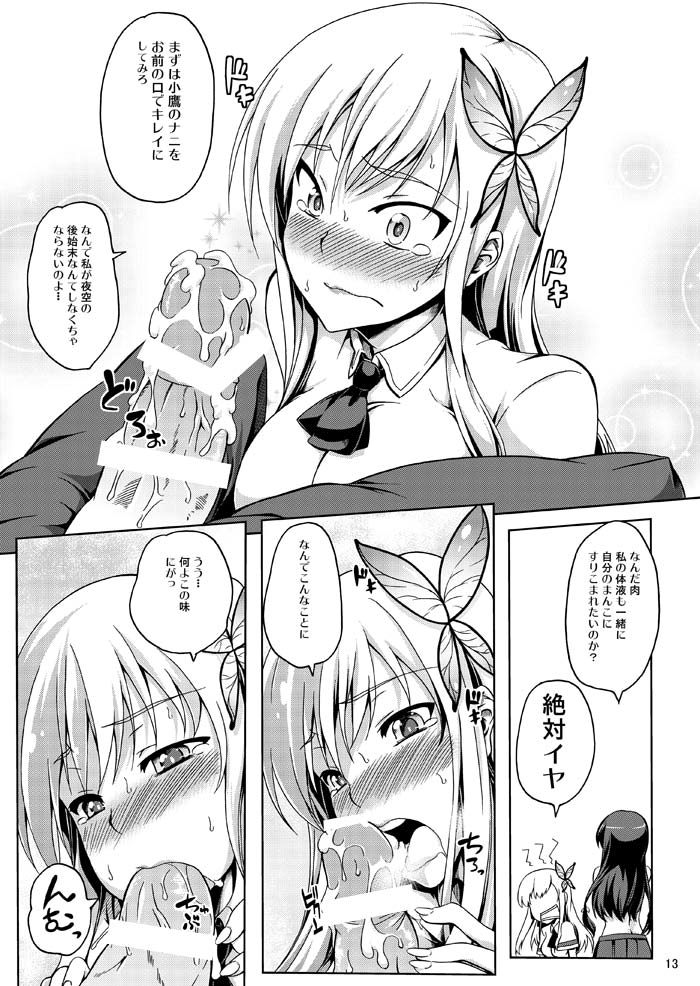 Zetsurin Kei Aijinbu page 12 full