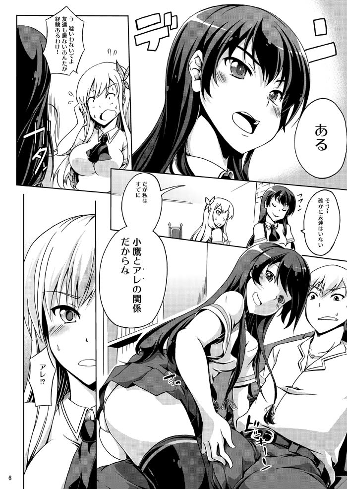 Zetsurin Kei Aijinbu page 5 full