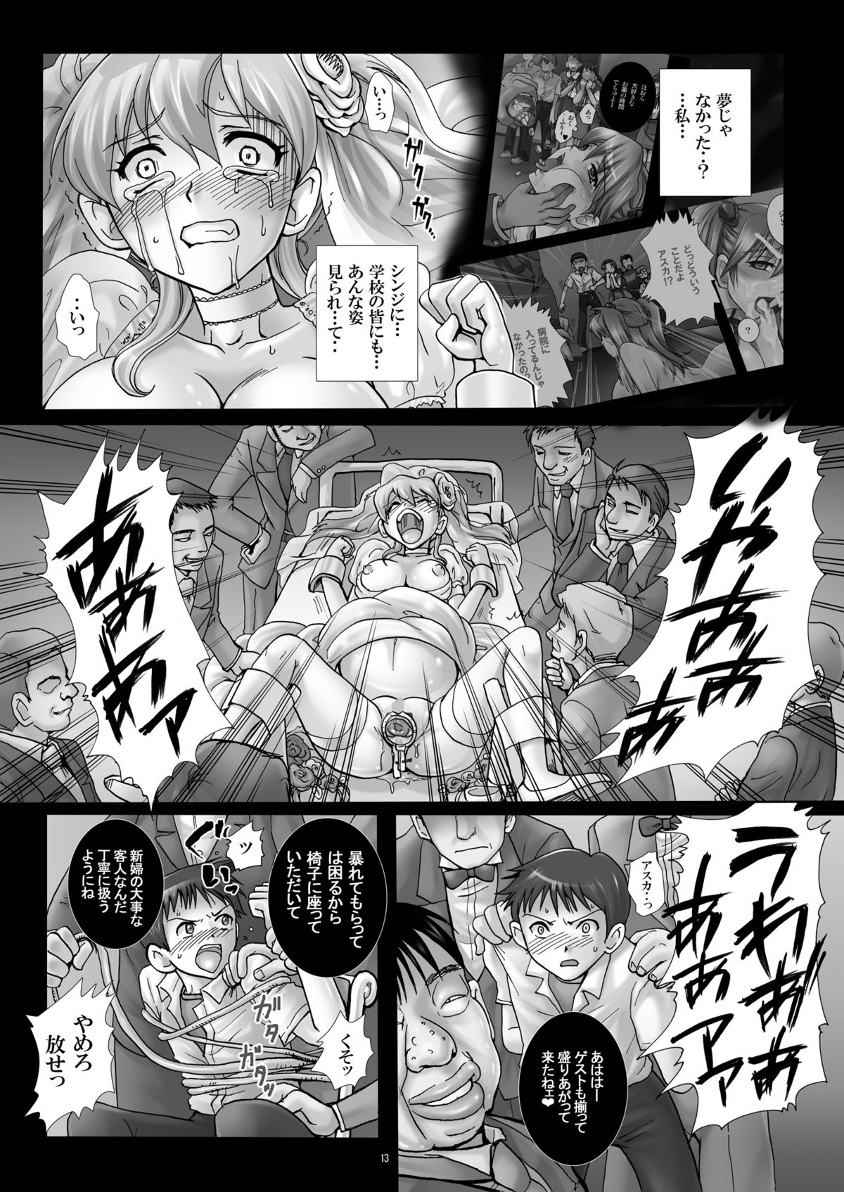 Gangu Hanayome, Syussan Hirouen ~Asuka, Koukai Bunben.~ page 12 full