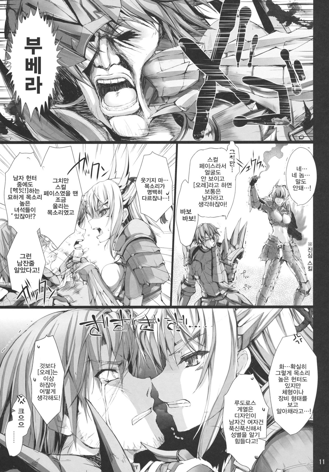 Monhan no Erohon 11 page 10 full