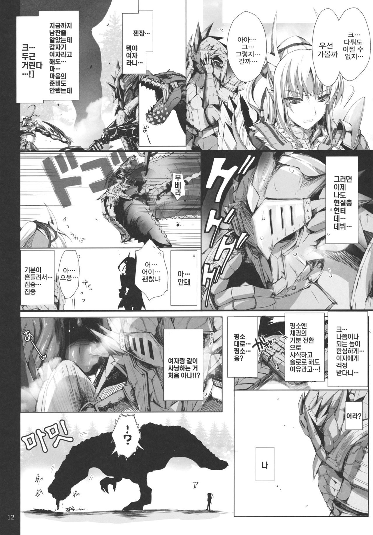 Monhan no Erohon 11 page 11 full