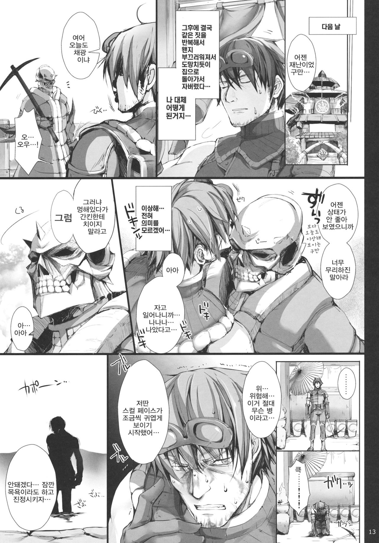Monhan no Erohon 11 page 12 full
