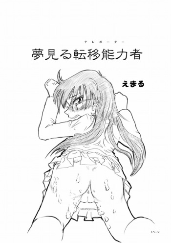 [Emaru] The Dream of Metastatic Capacity (Teleporter) (Zettai Karen Children) cover