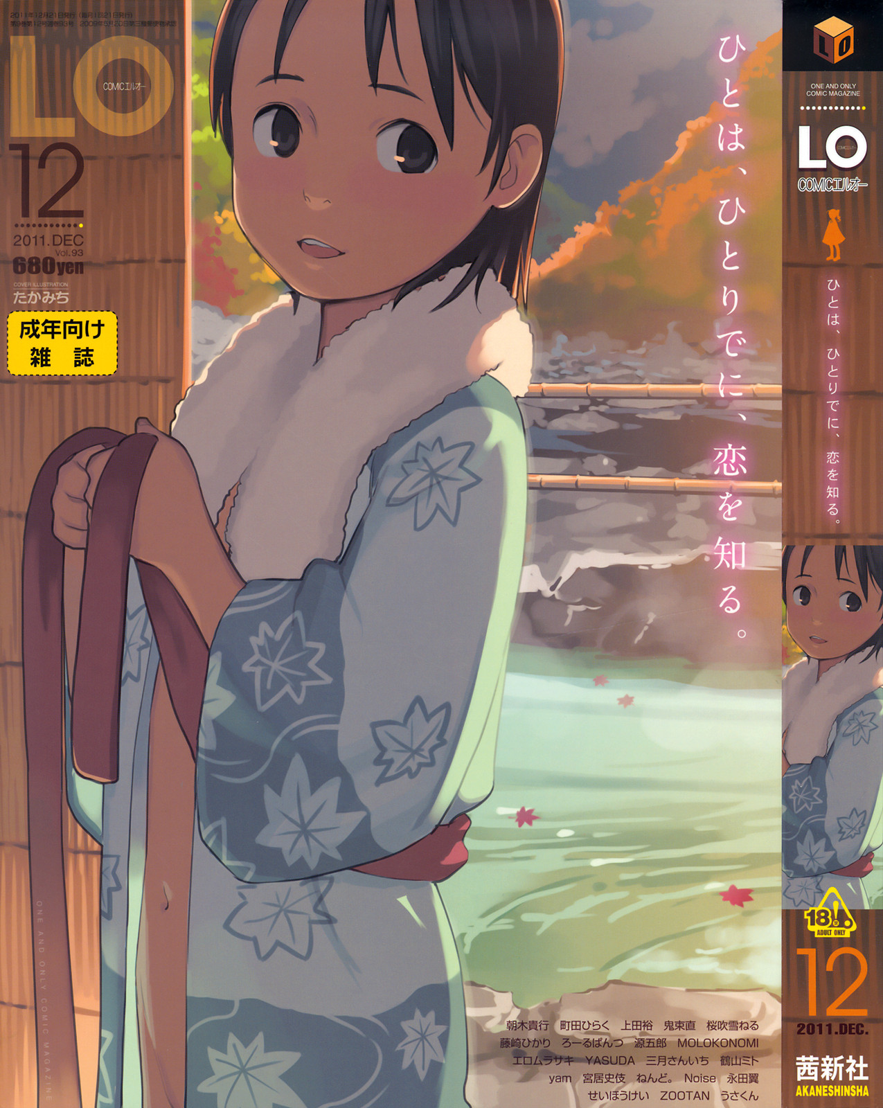 COMIC LO 2011-12 page 1 full