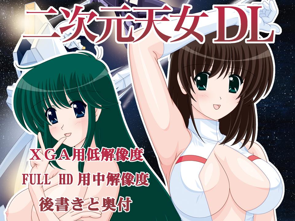 Nijigen Tennyo DL page 1 full