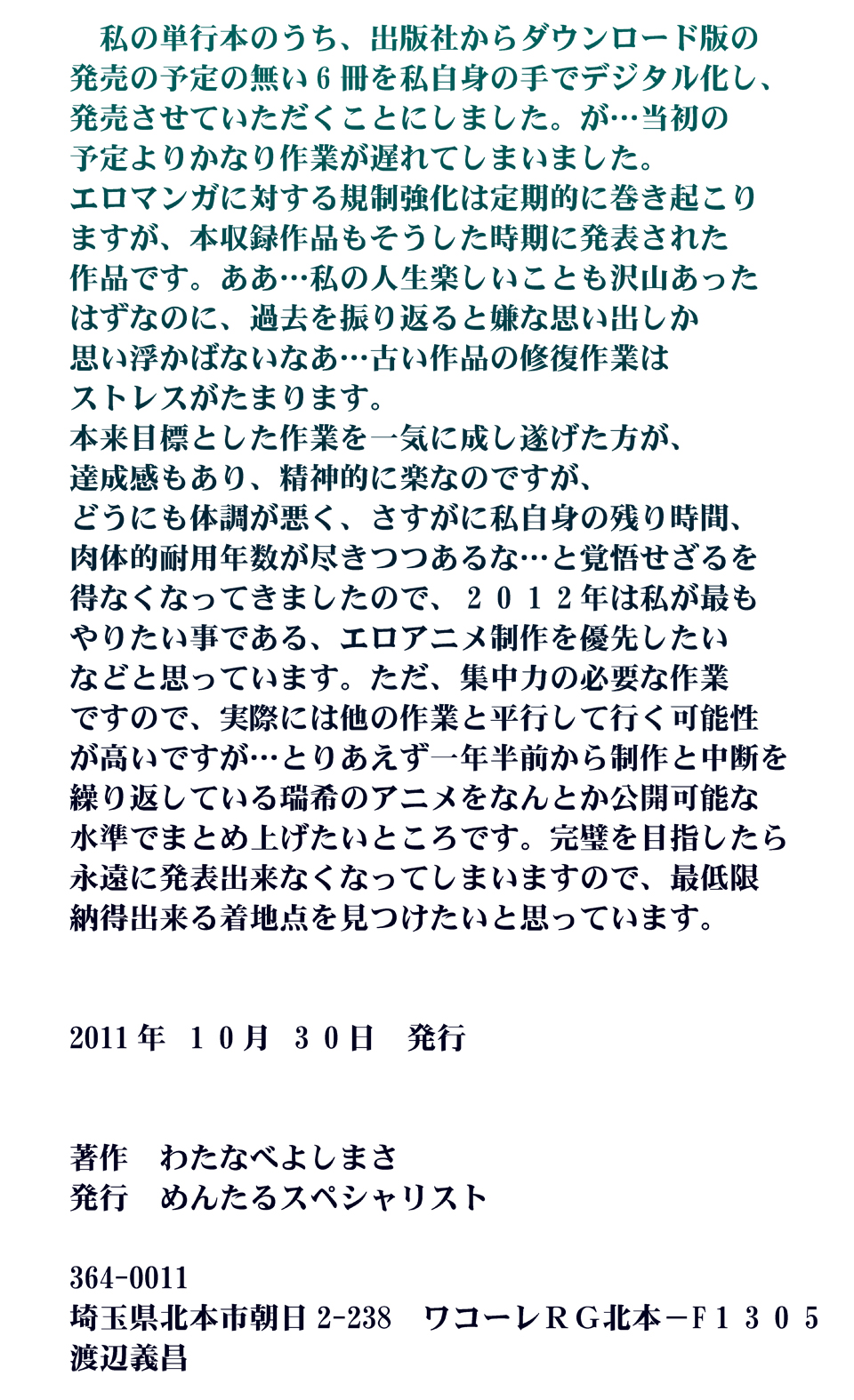 Nijigen Tennyo DL page 12 full