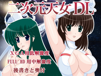 [Mental Specialist (Watanabe Yoshimasa)] Nijigen Tennyo DL [Digital] cover