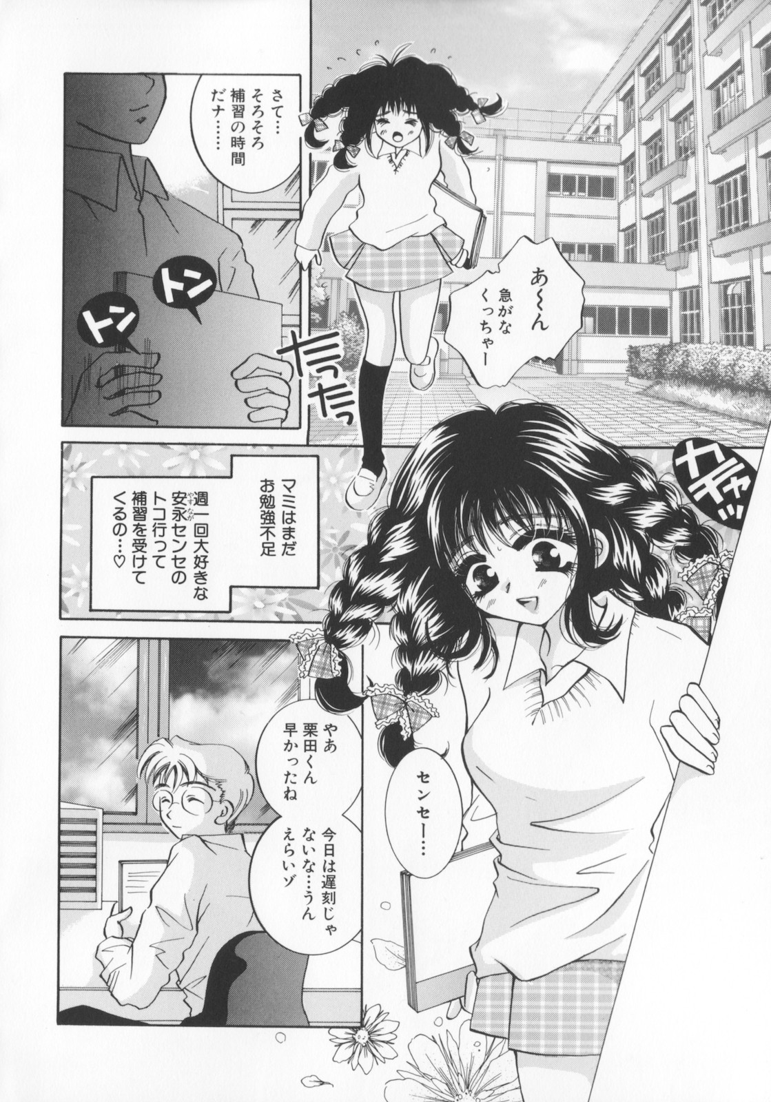 Kichiku dorei page 6 full