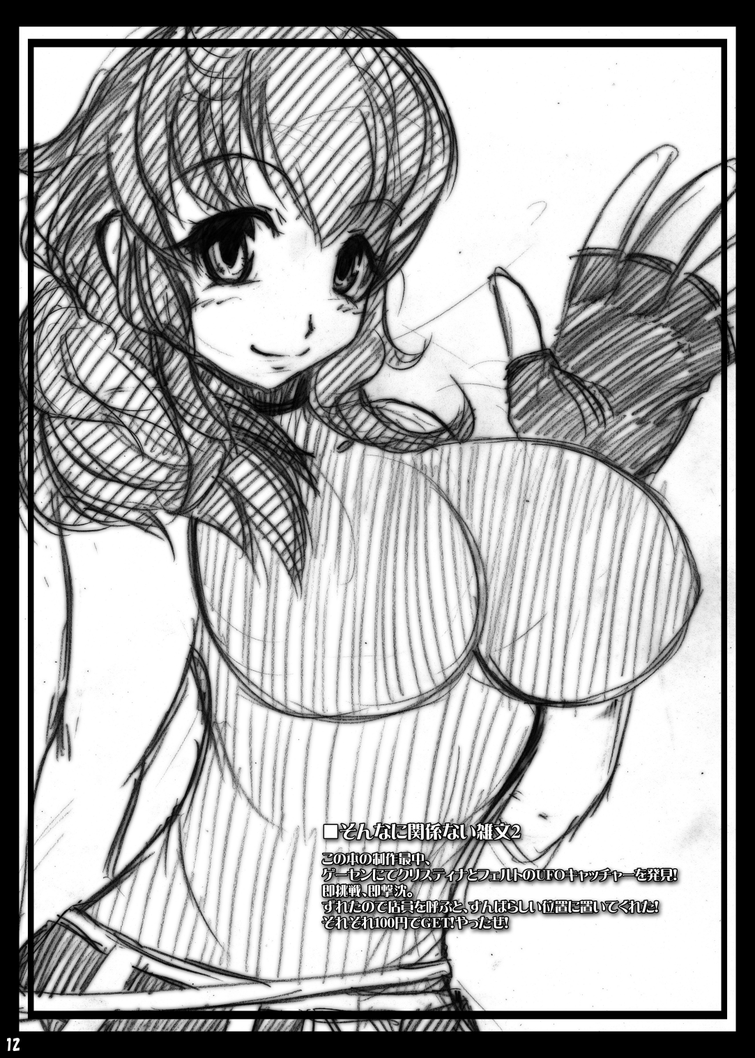 Gundam 00 tte Dou? page 11 full