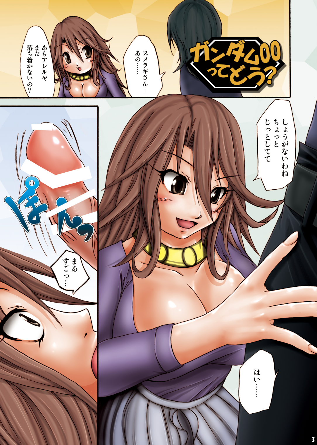 Gundam 00 tte Dou? page 2 full