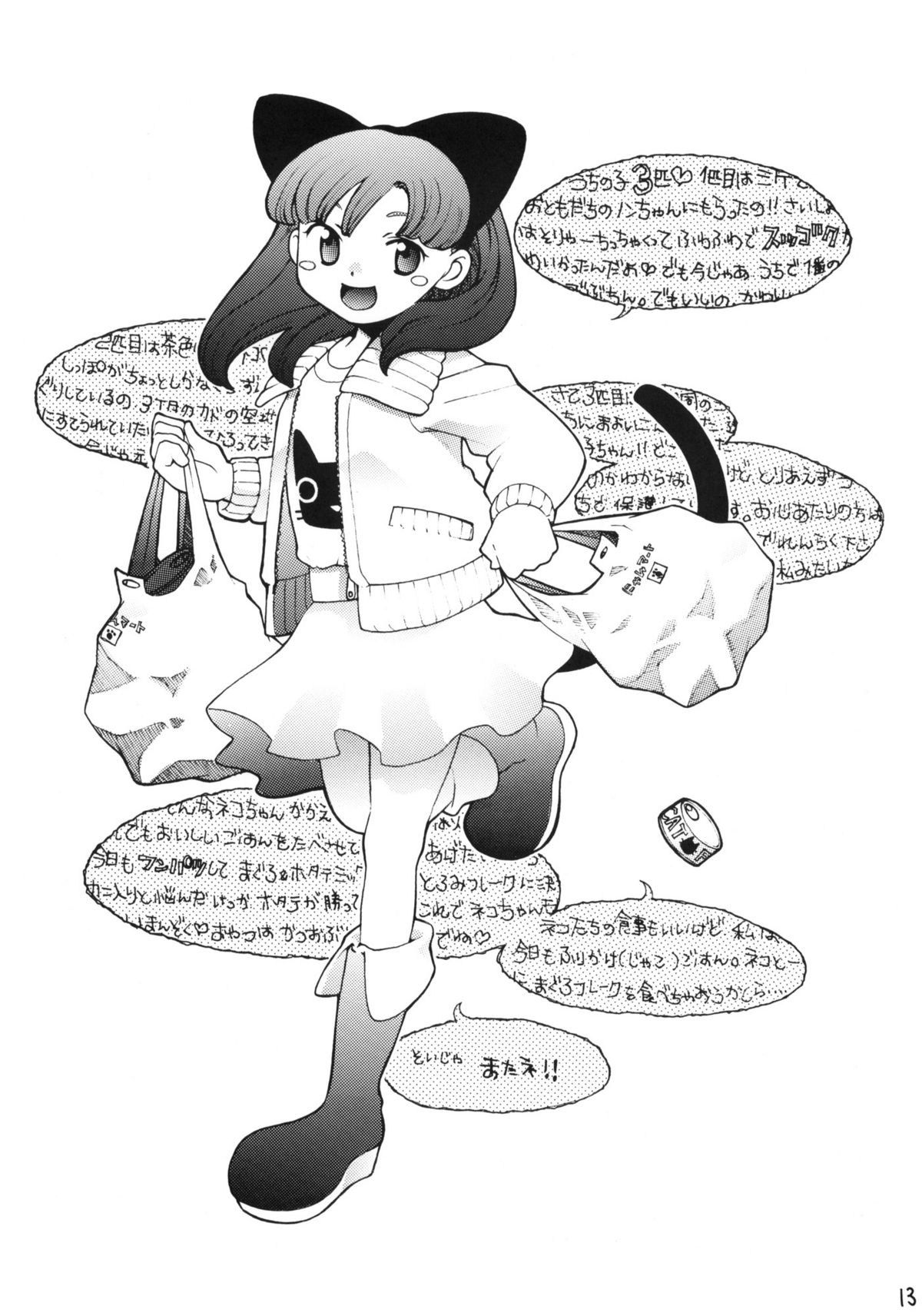 Doubutsu Wakusei page 11 full