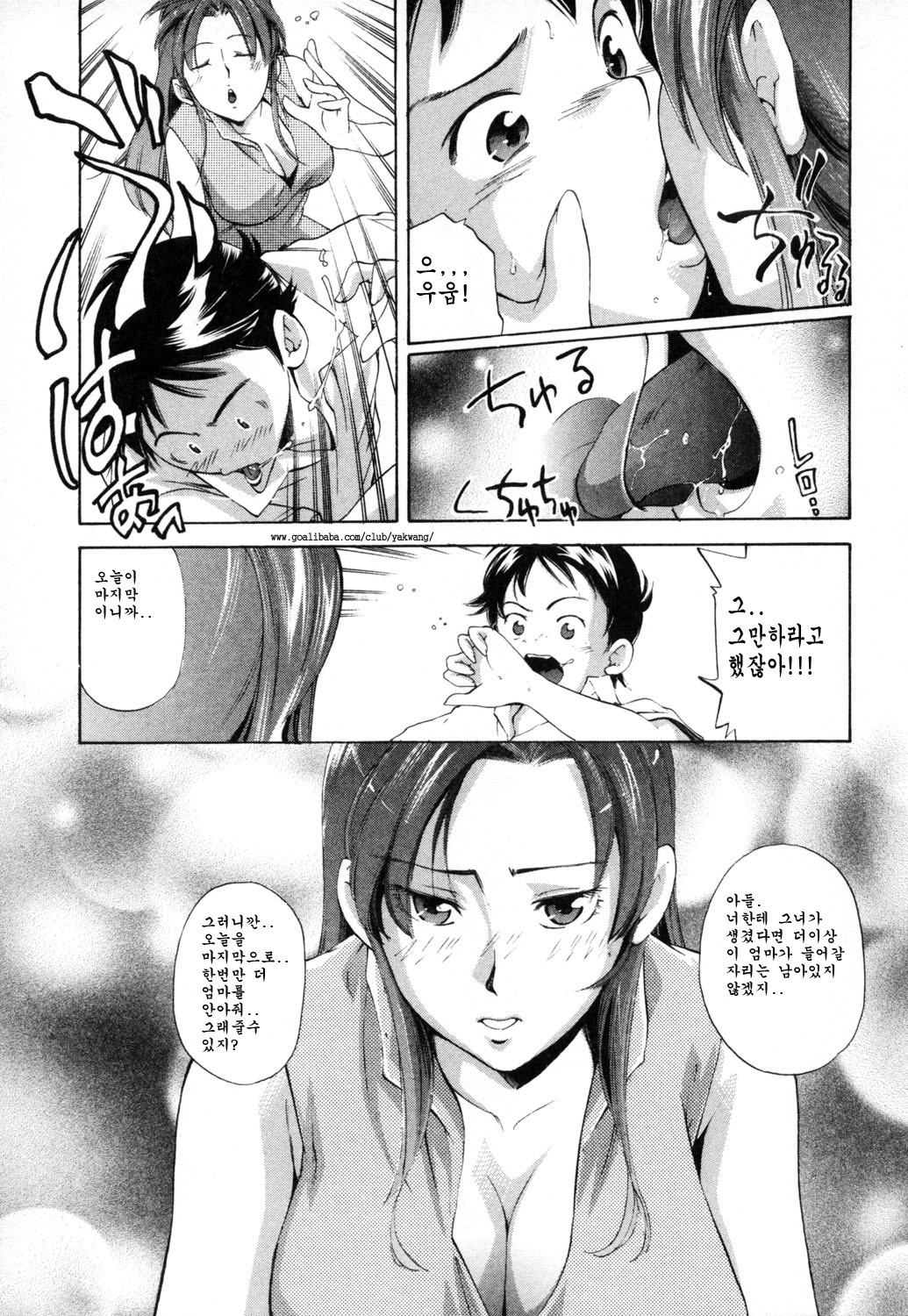 Midara na Haha Shishunki na Boku page 9 full