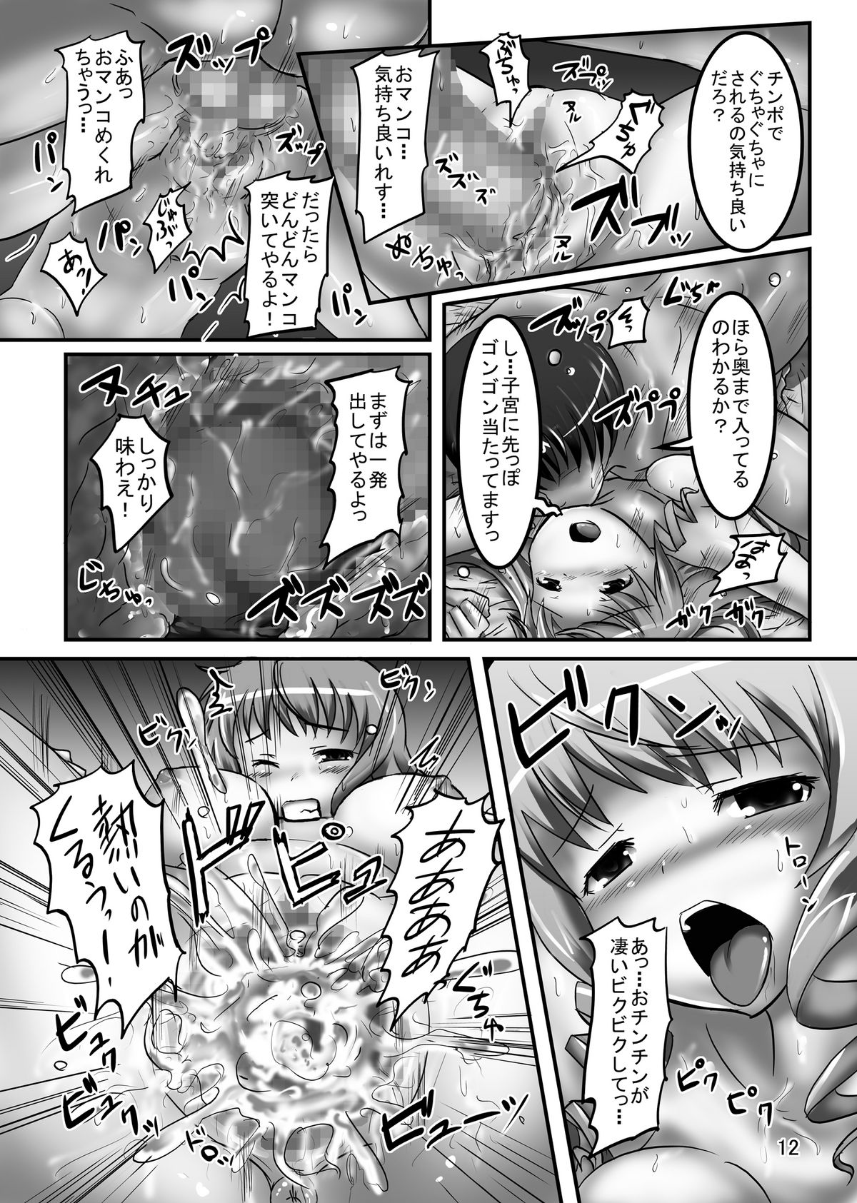 Shinbun Fuku Kita Homeless Sanshimai page 12 full