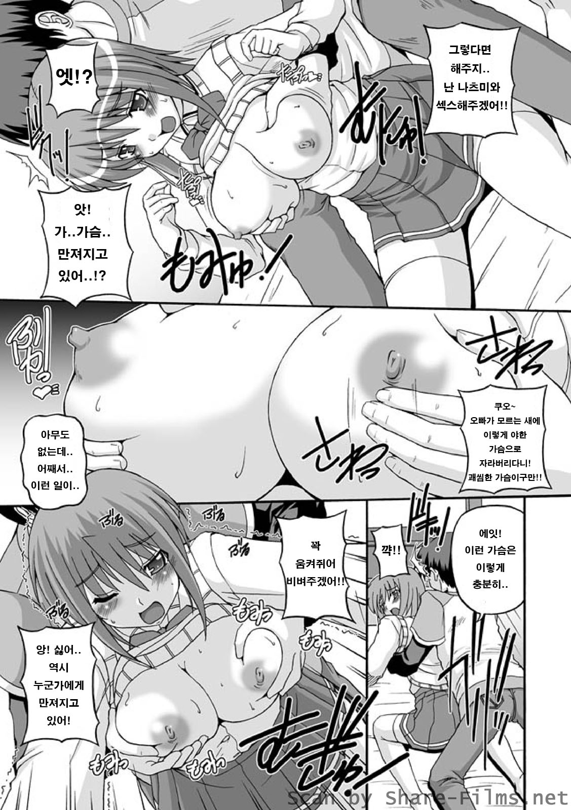 Parallel! Recure-tan page 11 full
